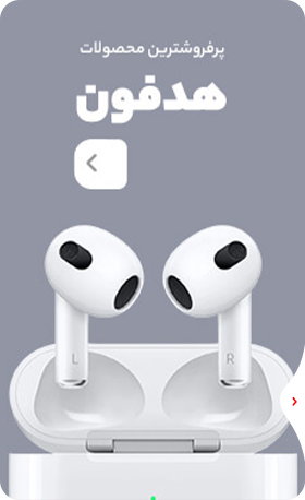 ایرپاد و هدفون
