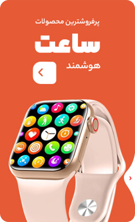 ساعت هوشمند
